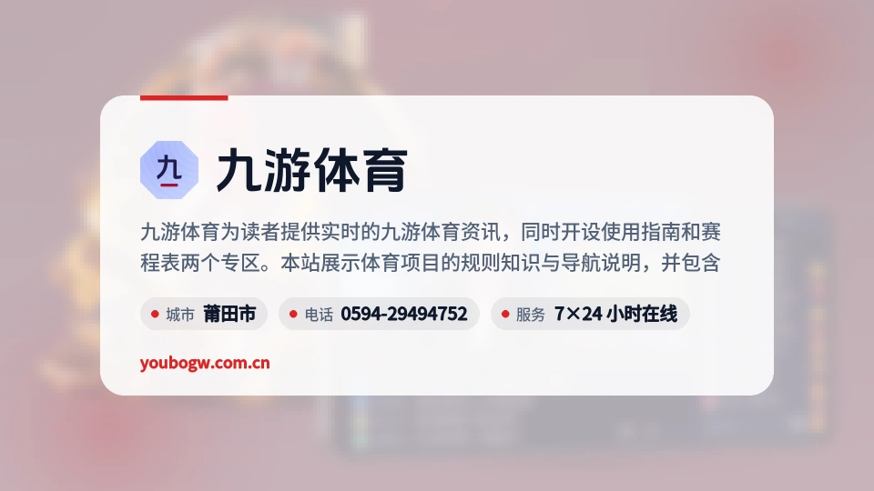 九游体育概况